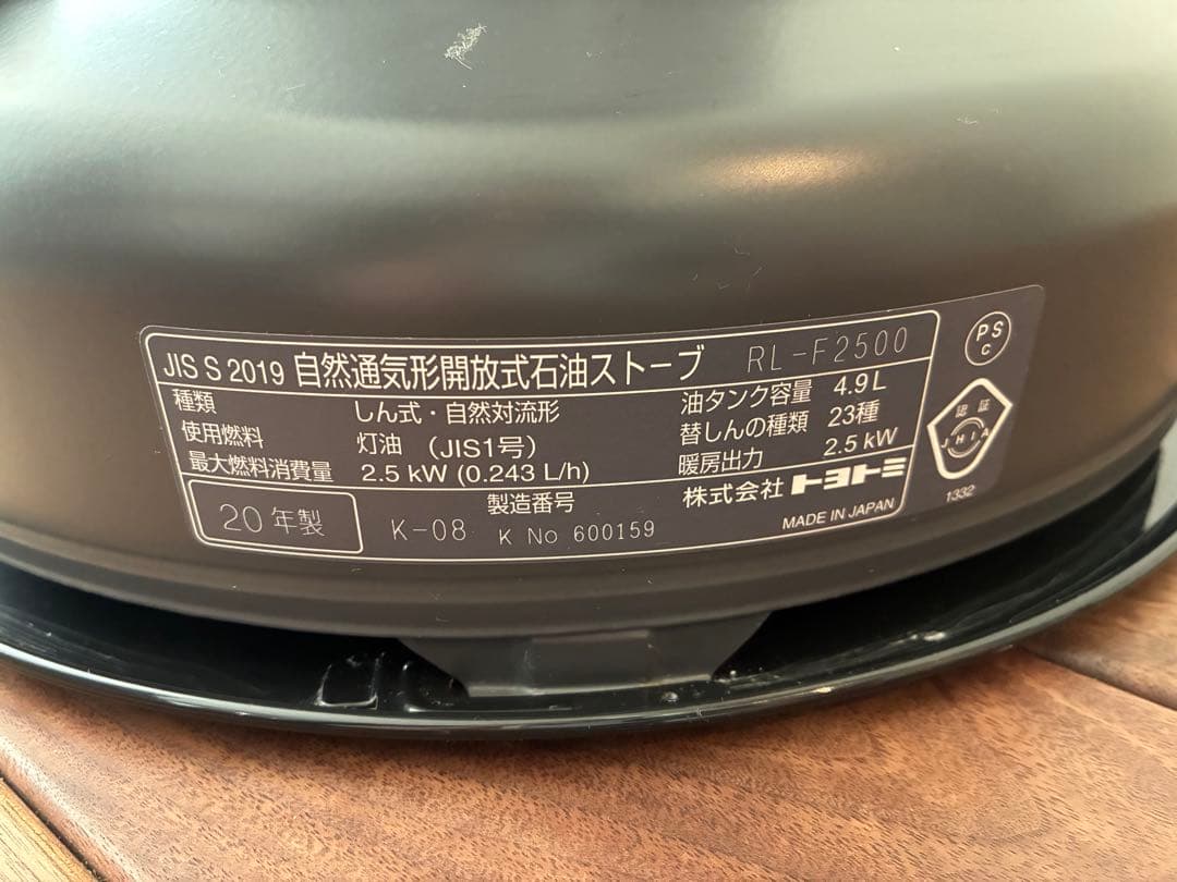 トヨトミストーブ　RL-F2500