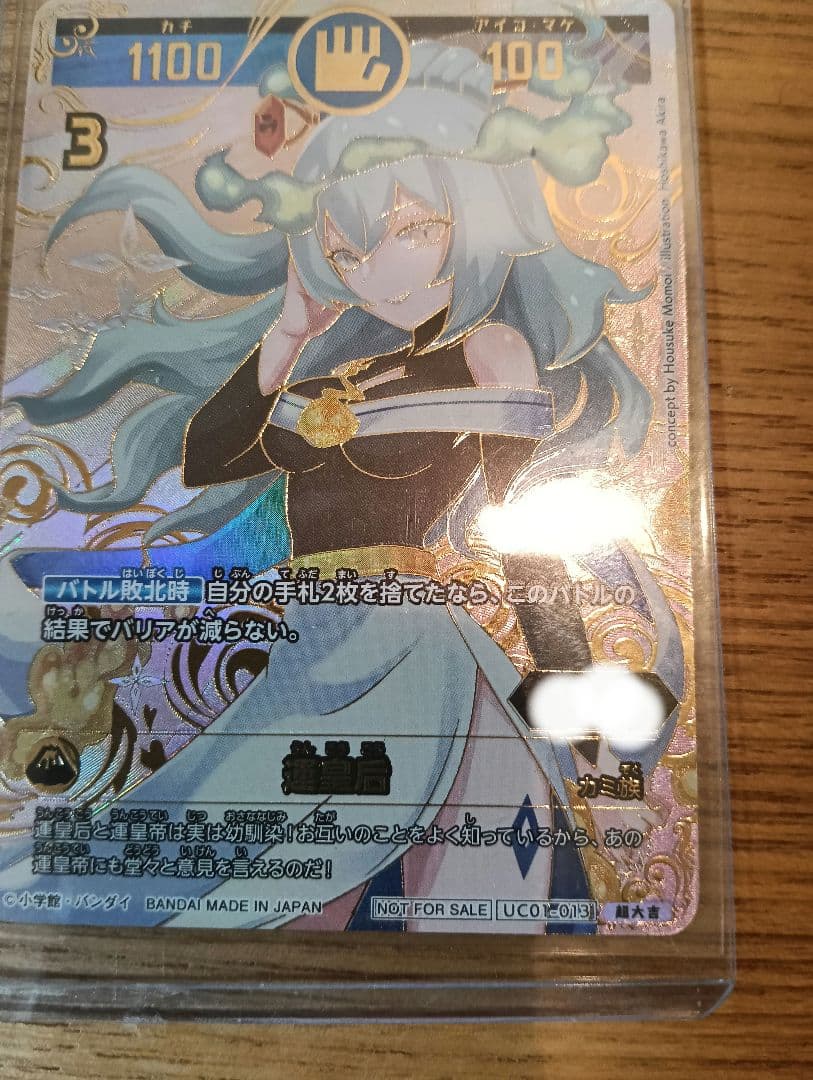 運皇后　開運コロシアム　1枚