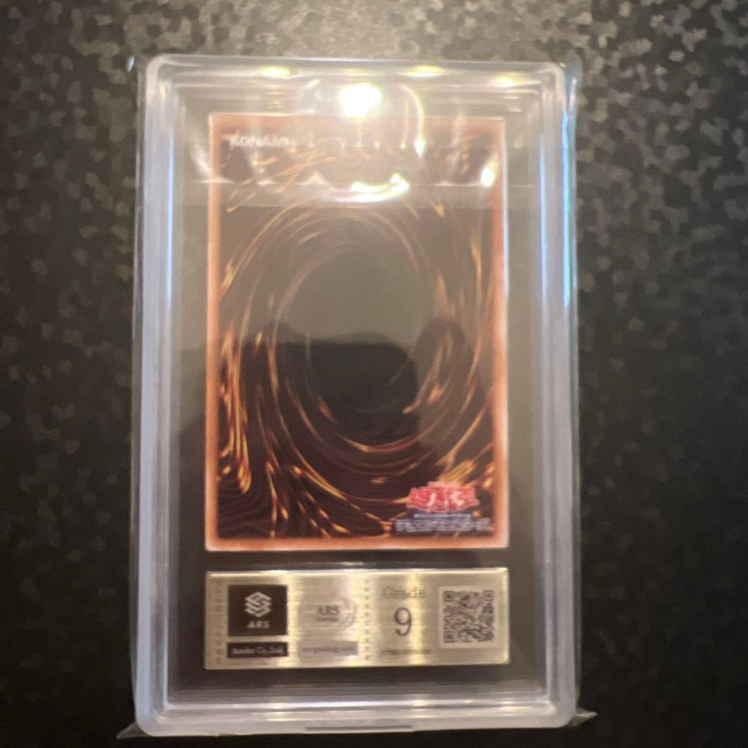 【遊戯王】青眼の白龍 ARS9【QCSEクオシク25th】