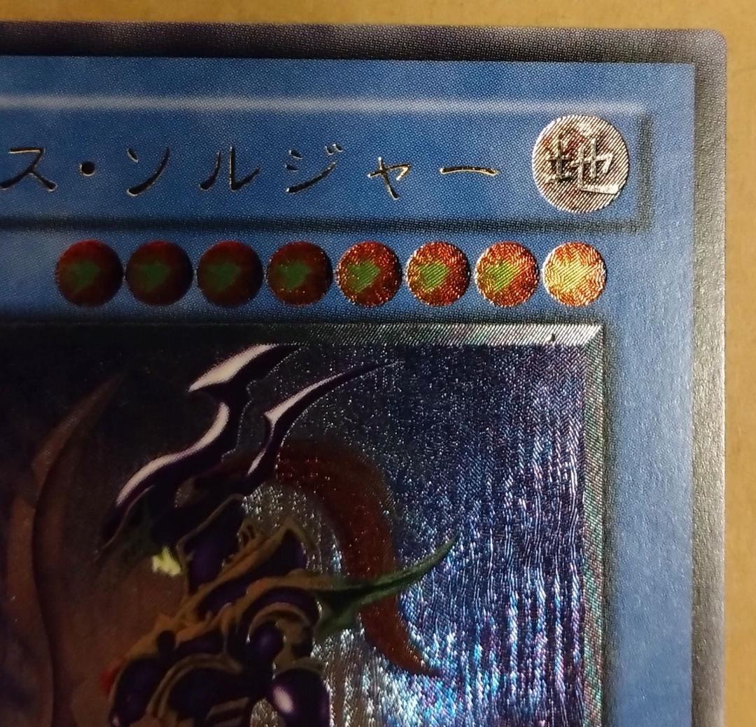 【遊戯王】 カオス・ソルジャー レリーフ アルティメットレア 304-054