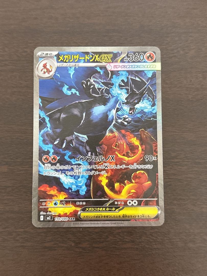 【極美品】メガリザードンX ex SAR　インフェルノx おまけ付きꕤ︎︎·͜·