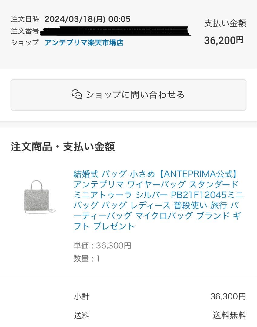 Wings ANTEPRIMA ミニアトゥーラ シルバー