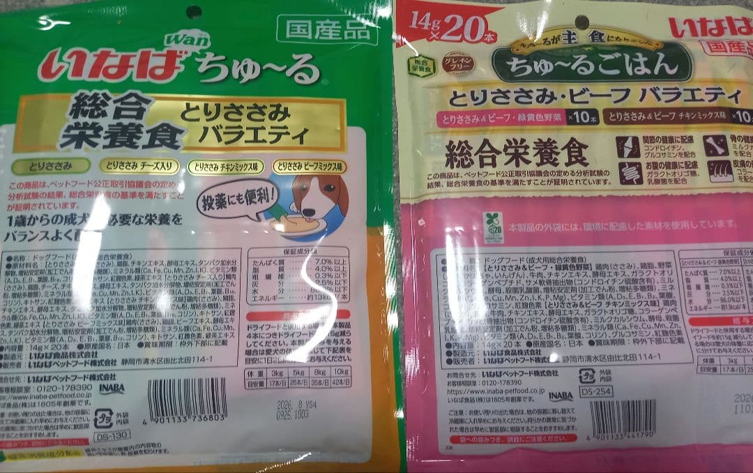 国産品　いなば　わん　ちゅーる　セット　計640食