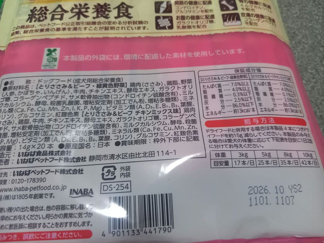 国産品　いなば　わん　ちゅーる　セット　計640食