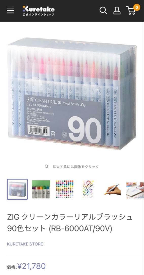 呉竹 筆ペン 水性 ZIG クリーンカラー リアルブラッシュ 90色
