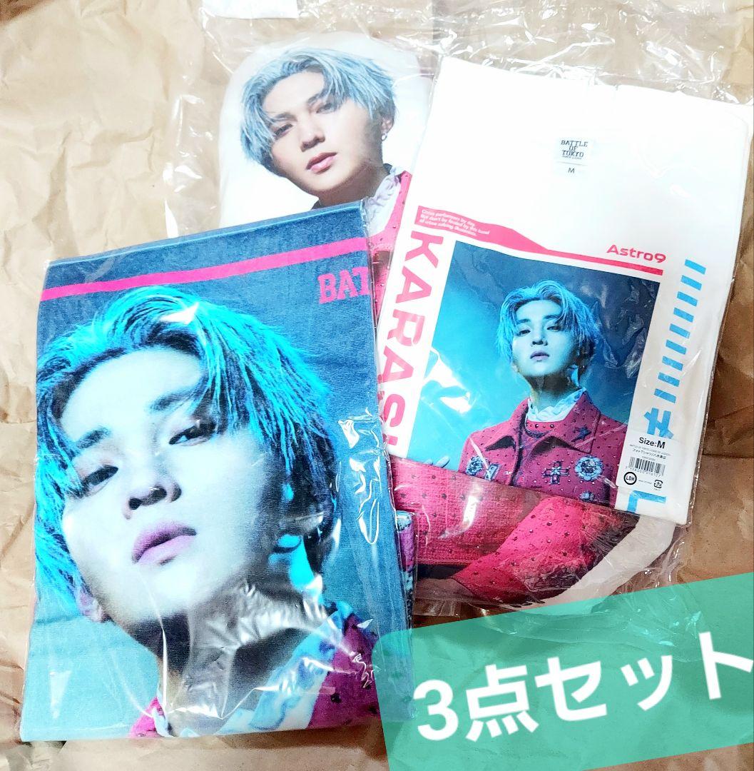 BATTLE OF TOKYO 八木勇征 クッション Tシャツ バスタオル 3点