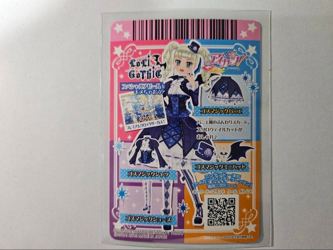【pu-co】アイカツプレミアムカード 藤堂ユリカ ゴスマジックコーデ