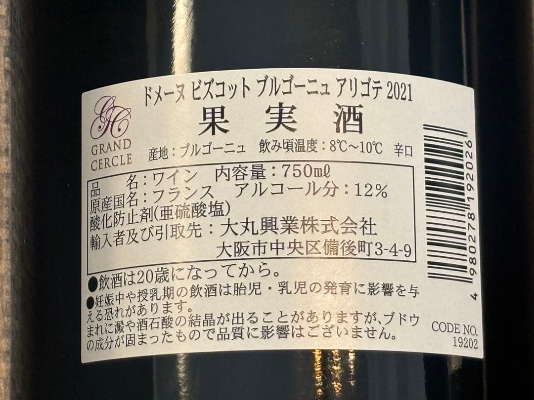 2021 Bourgogne Aligoté & Auxey-Duresses