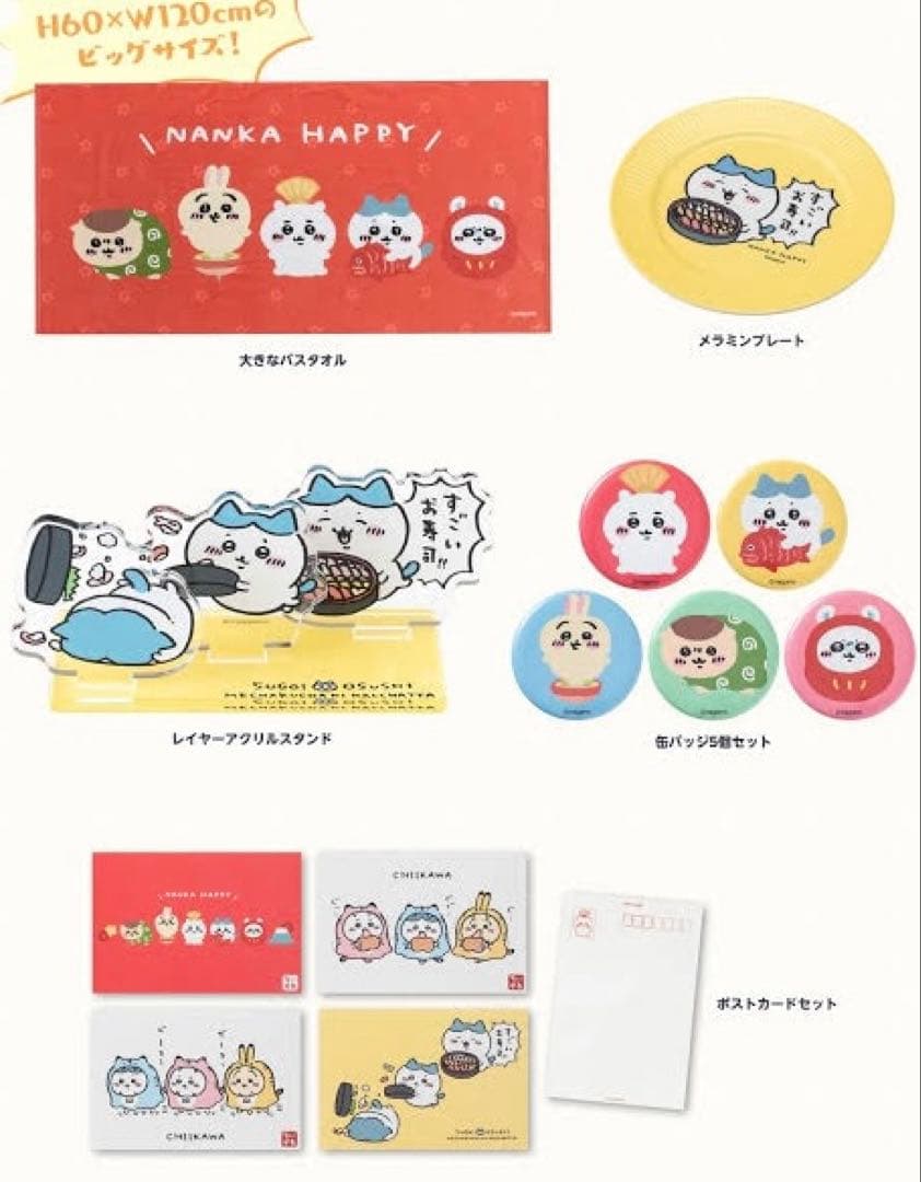 ちいかわ　ハッピーバッグ 2022 寅