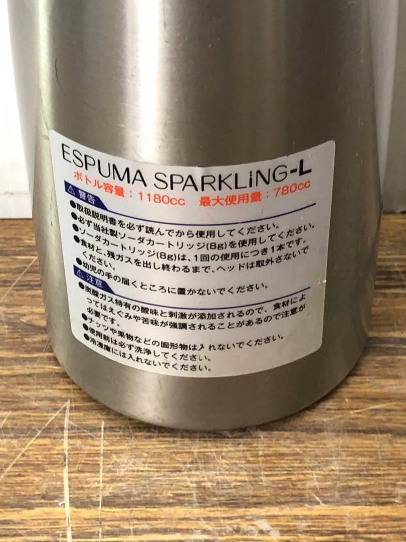 ESPUMA SPARKLING-L 1180cc ステンレス製本体のみ