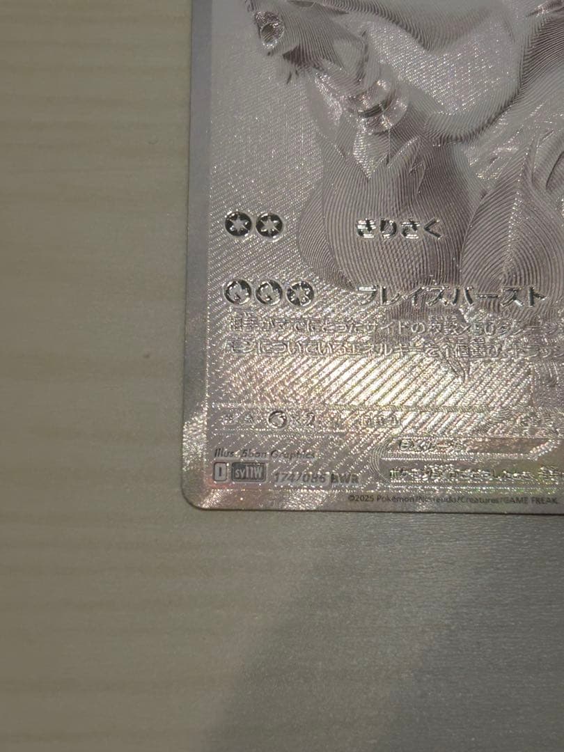 ホワイトフレア SV11W レシラムex BWR ポケモンカード