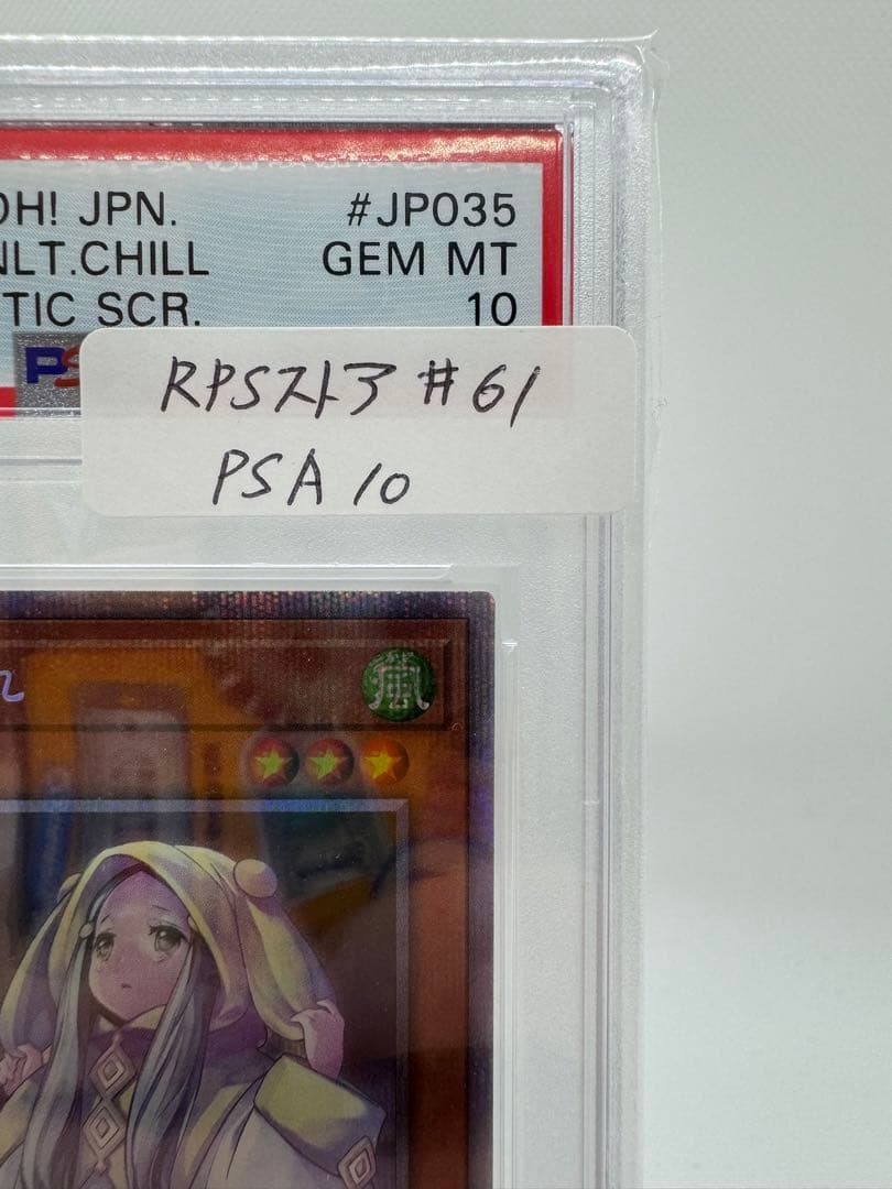 #61 ［PSA10］極美品　さよしぐれ　プリズマティックアートコレクション