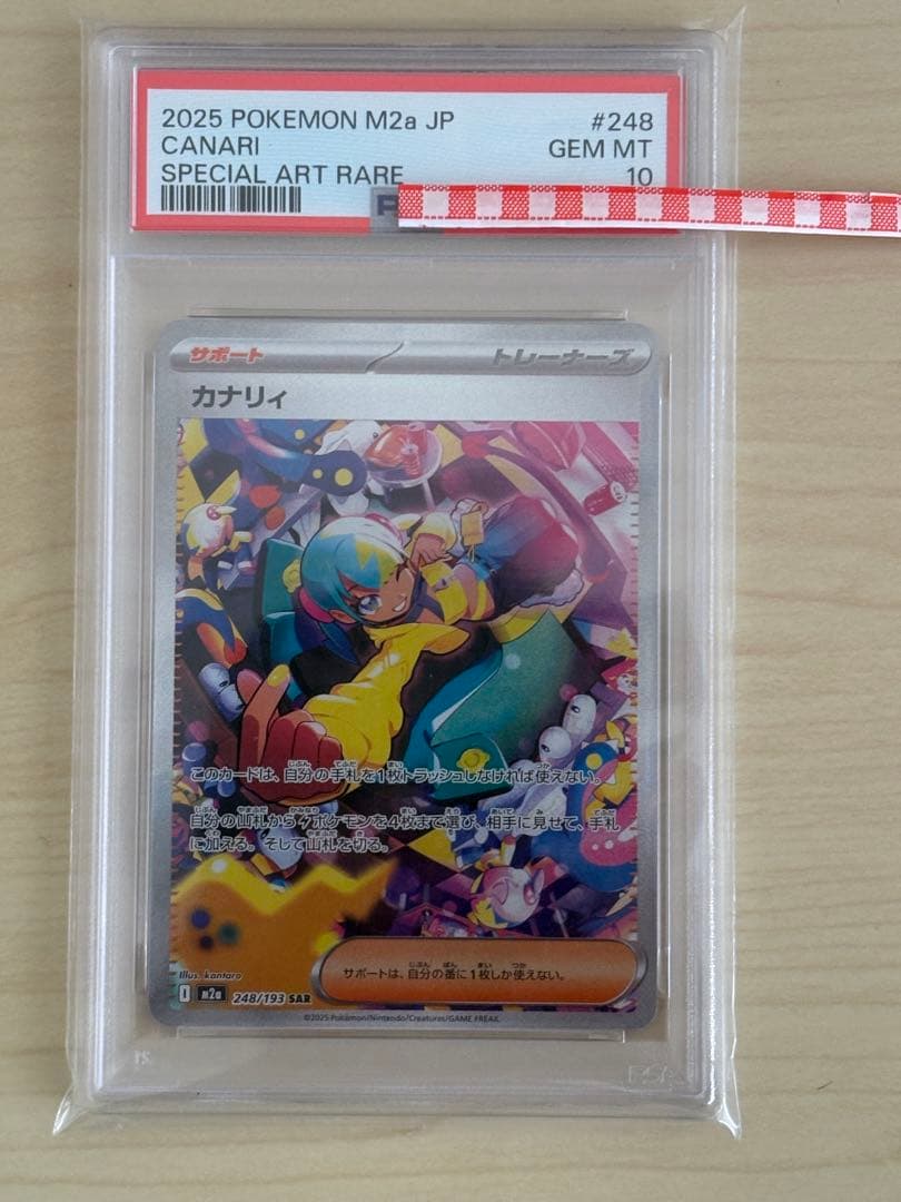 PSA10 MEGAドリーム　カナリィSAR