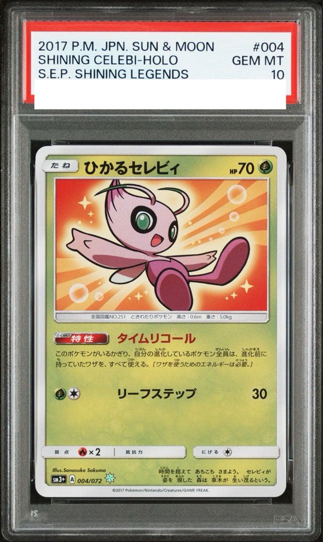 【PSA10】ひかるセレビィ SM3+ ひかる伝説 004/072