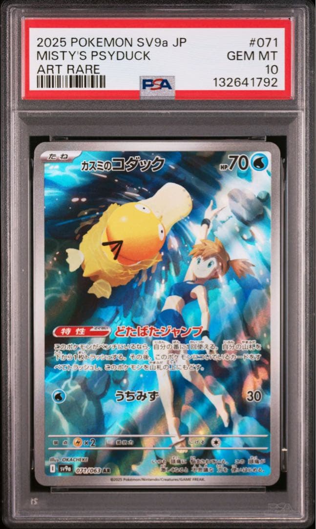 【PSA10】カスミのコダック AR SV9a 熱風のアリーナ 071/063