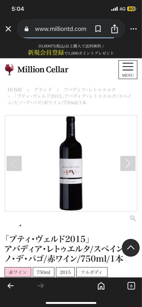 プティ ヴェルド2003 アバディア レトウエルタ