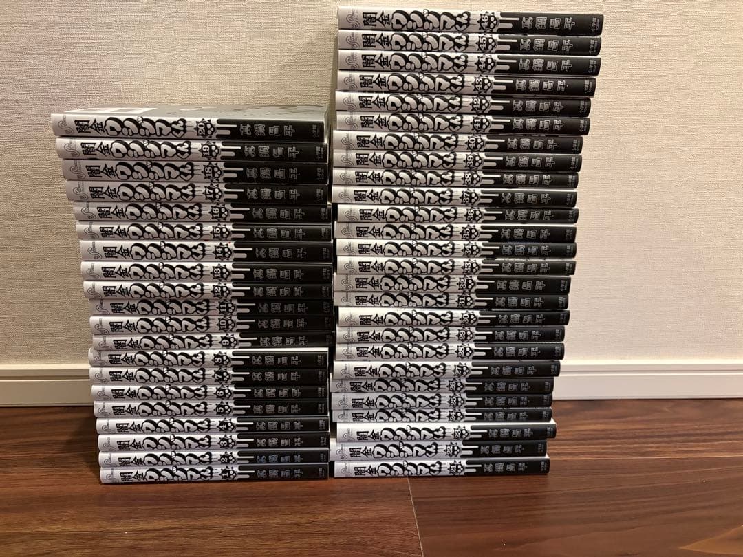 闇金ウシジマくん １-46巻　全巻セット　ほぼ新品