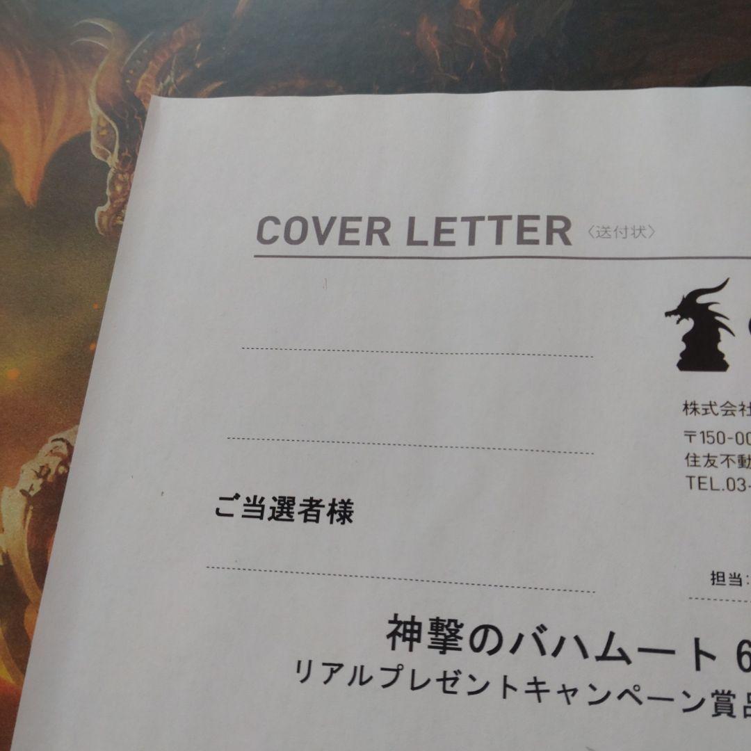 神撃のバハムート　6周年　レジェンダリーカードコレクション2017