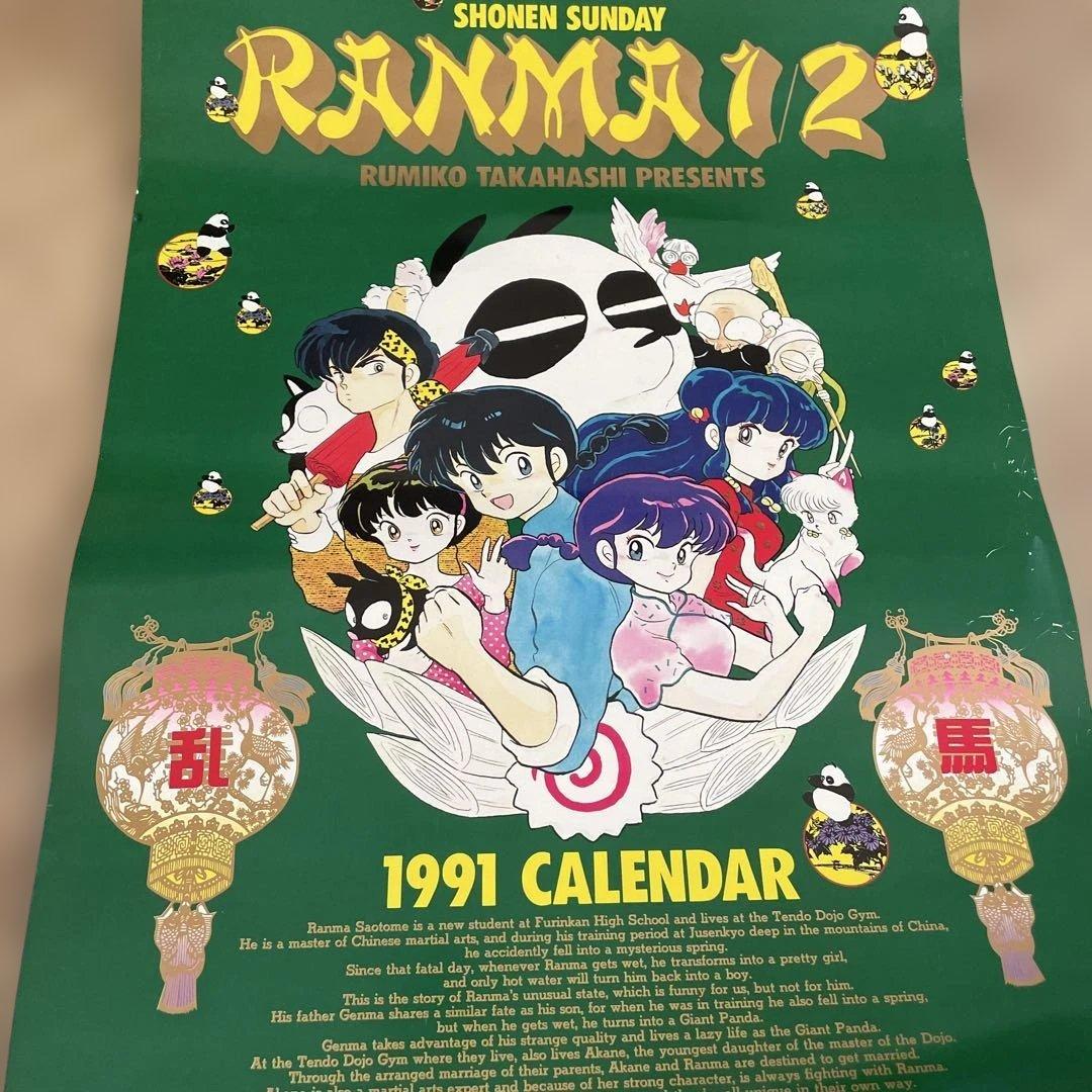 【貴重】らんま1/2 1991カレンダー　原作