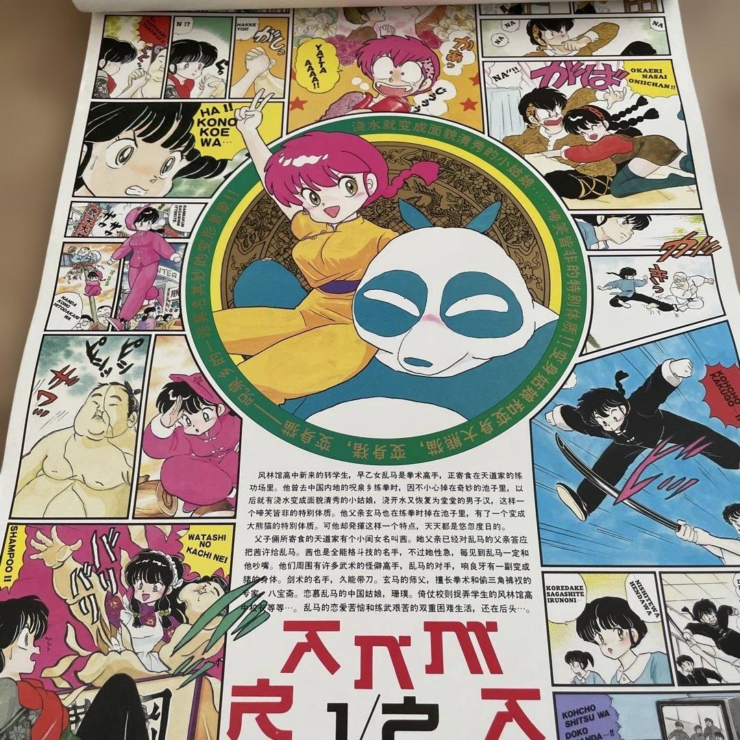 【貴重】らんま1/2 1991カレンダー　原作