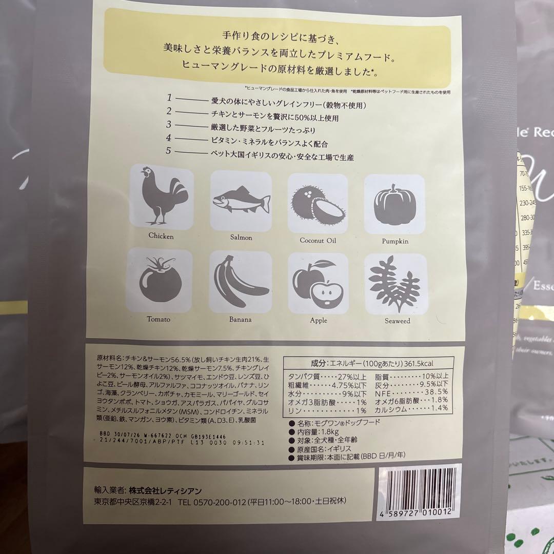 モグワンドッグフード1.8kg×3