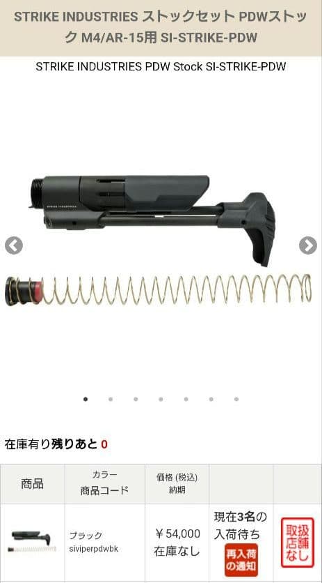 STRIKE INDUSTRIES PDW ストック 実物