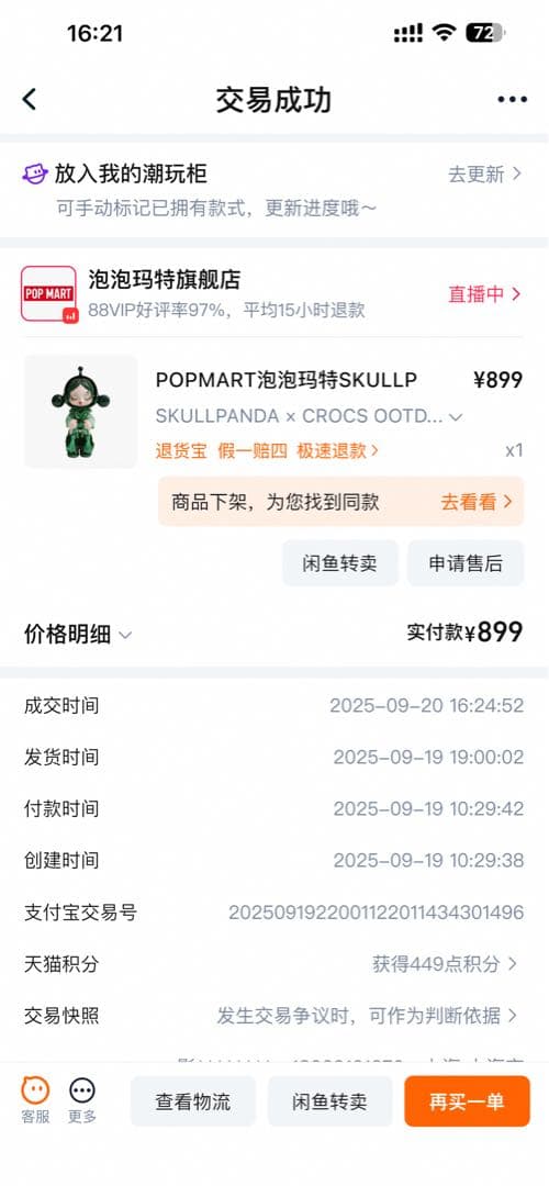 SKULLPANDA × CROCS OOTDフィギュア