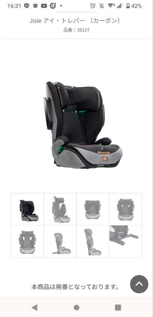 Joie アイ・トレバー ジュニア　チャイルド　シート