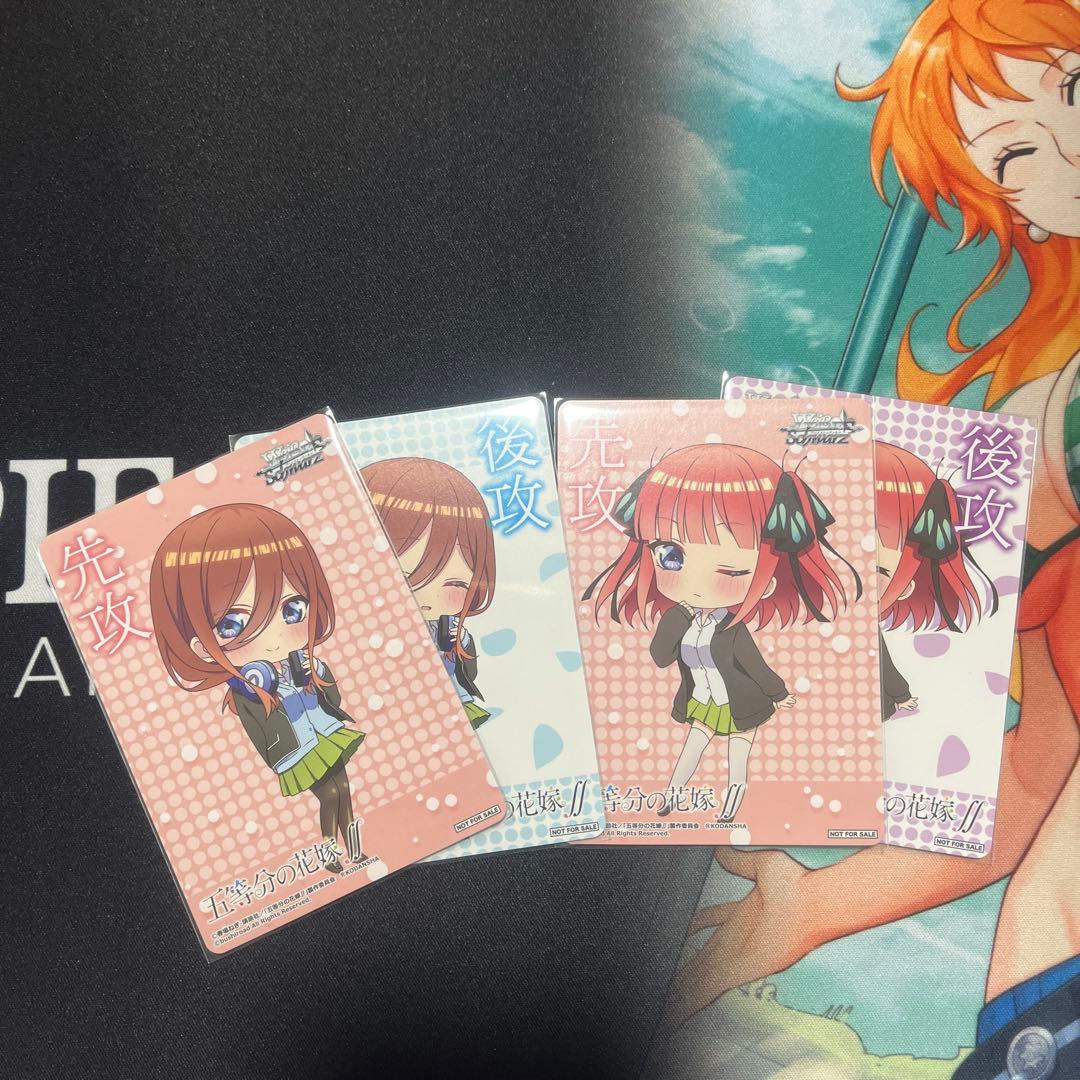 ヴァイスシュヴァルツ 五等分の花嫁 先行 後攻 マーカー