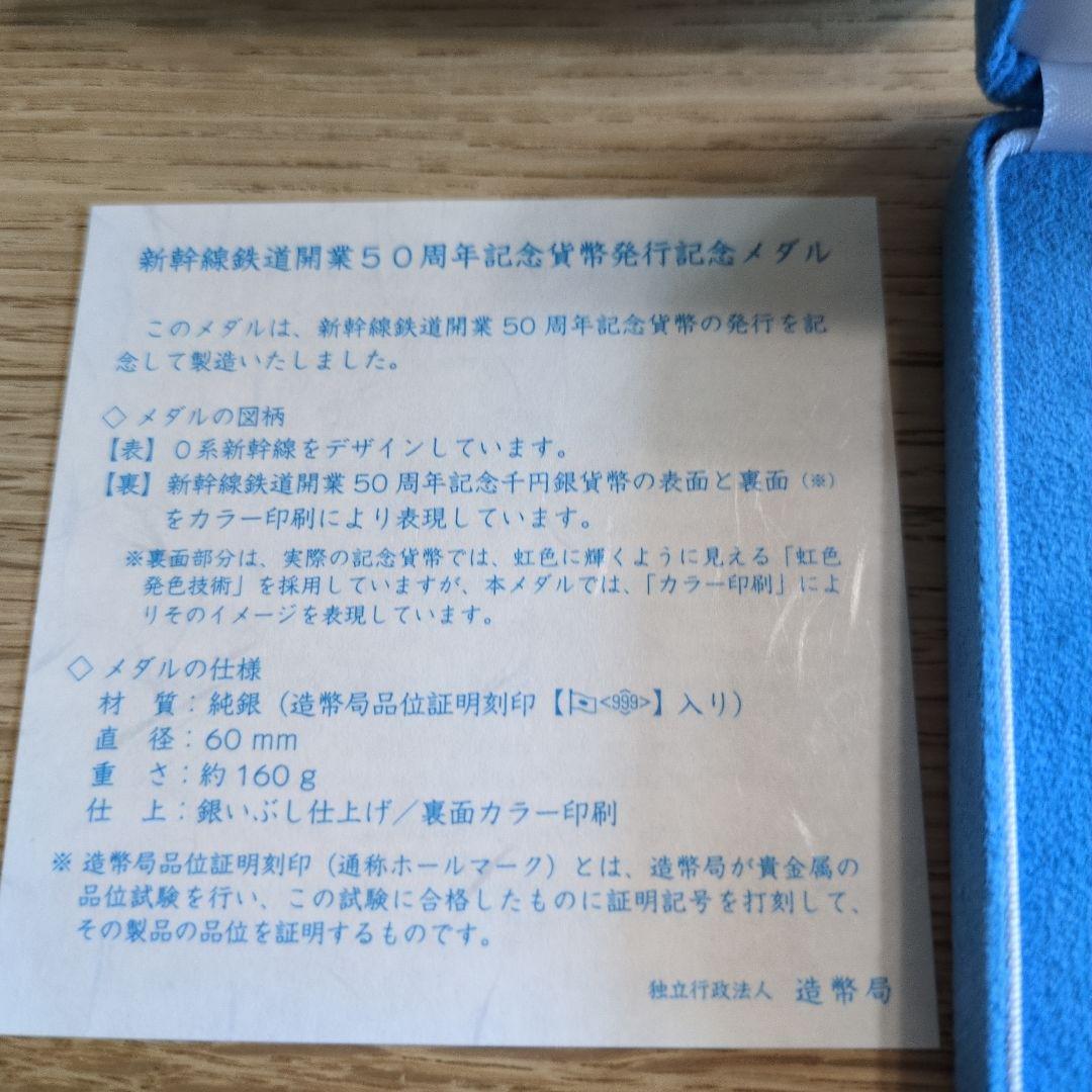 ★限定価格★【新品未使用】新幹線開業50周年記念メダル
