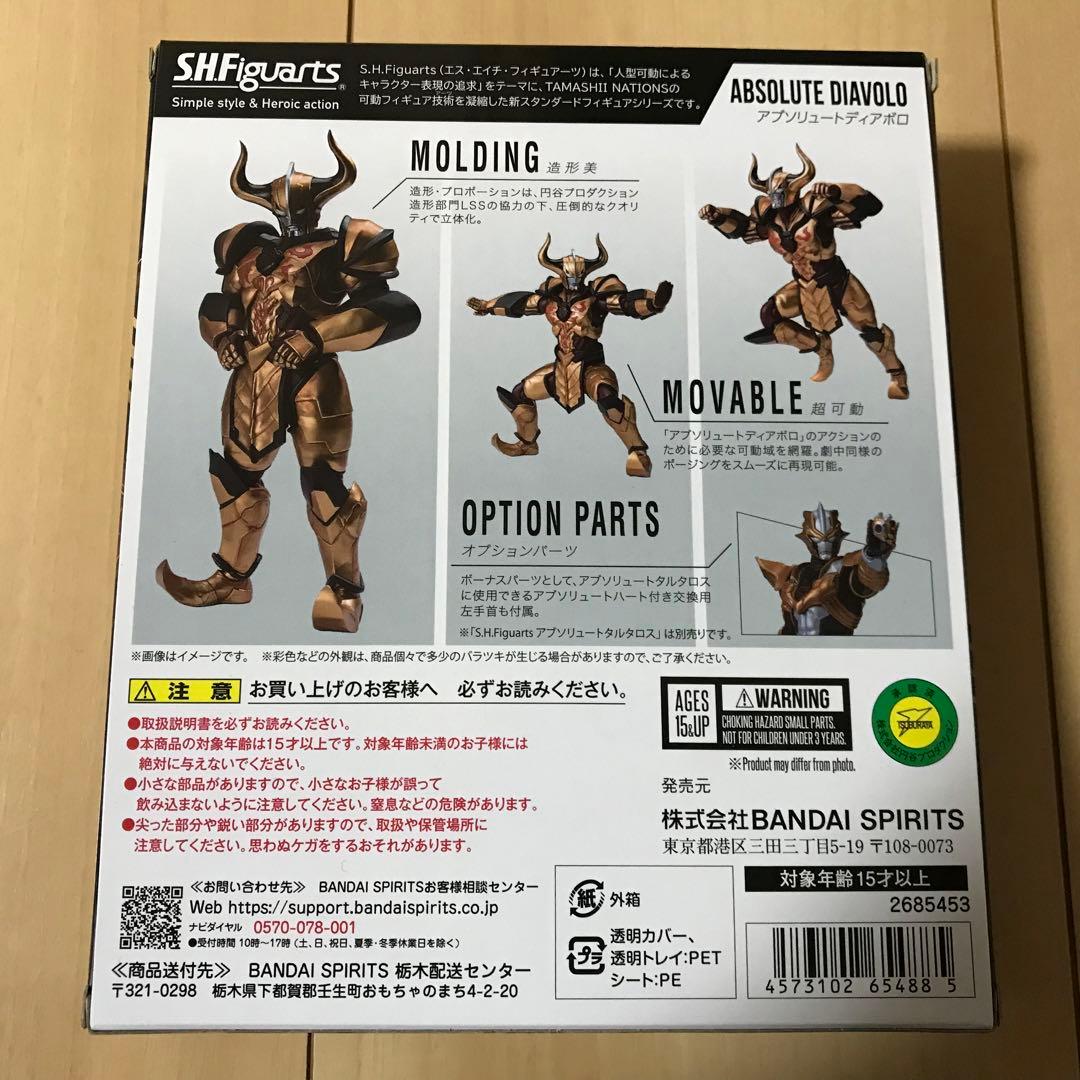 S.H.Figuarts アブソリュートディアボロ 開封品