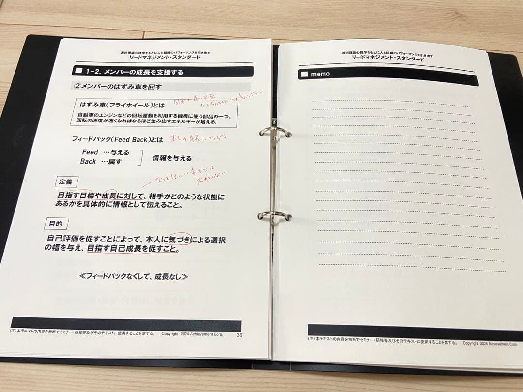 アチーブメント　リードマネジメントセミナー受講テキスト