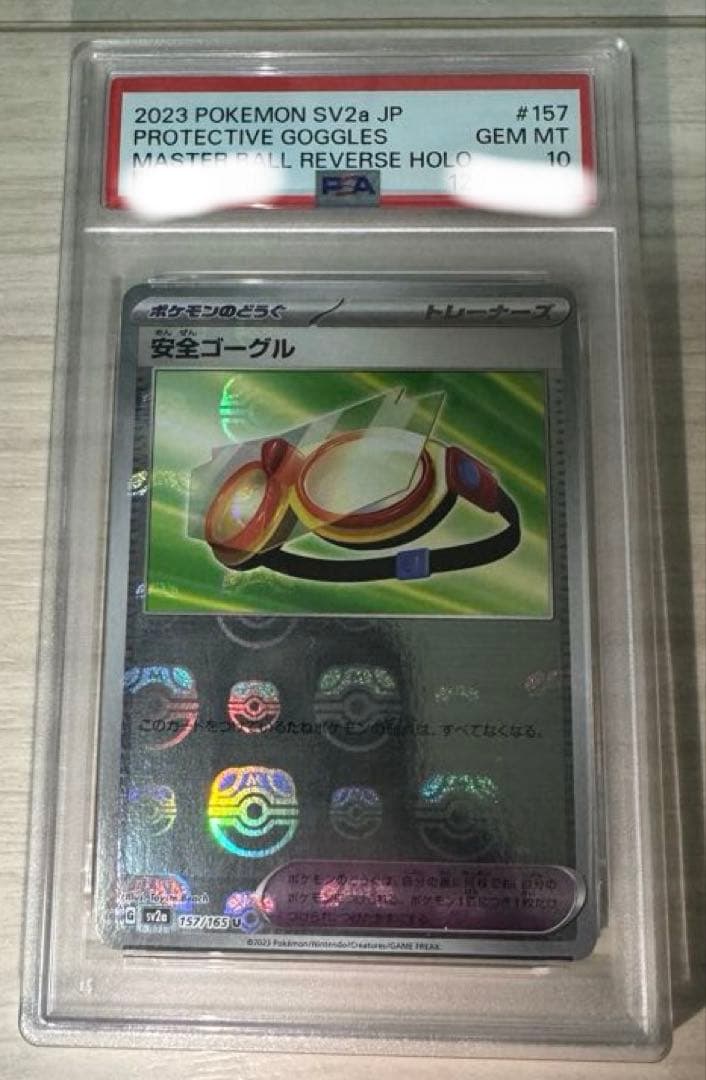 ポケモンカード　マスボミラー　psa10