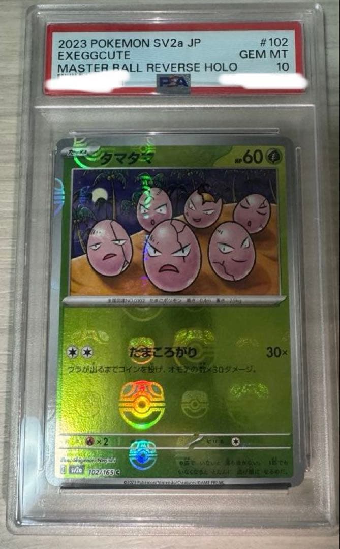 ポケモンカード　マスボミラー　psa10