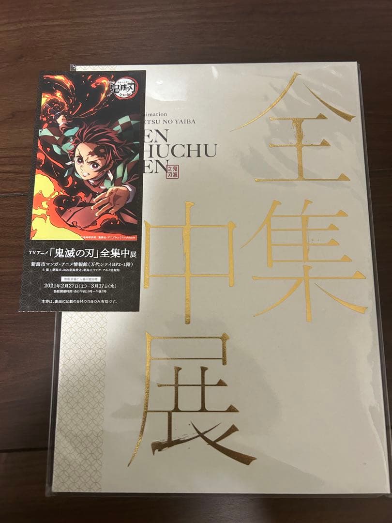 鬼滅の刃 全集中展 グッズセット 一番くじ キーホルダー