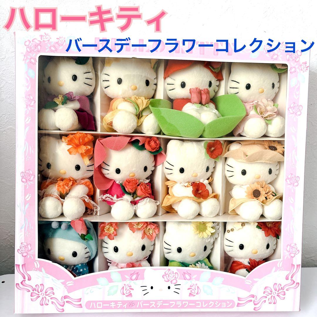 【新品】ハローキティ バースデーフラワーコレクション　マスコット　ぬいぐるみ