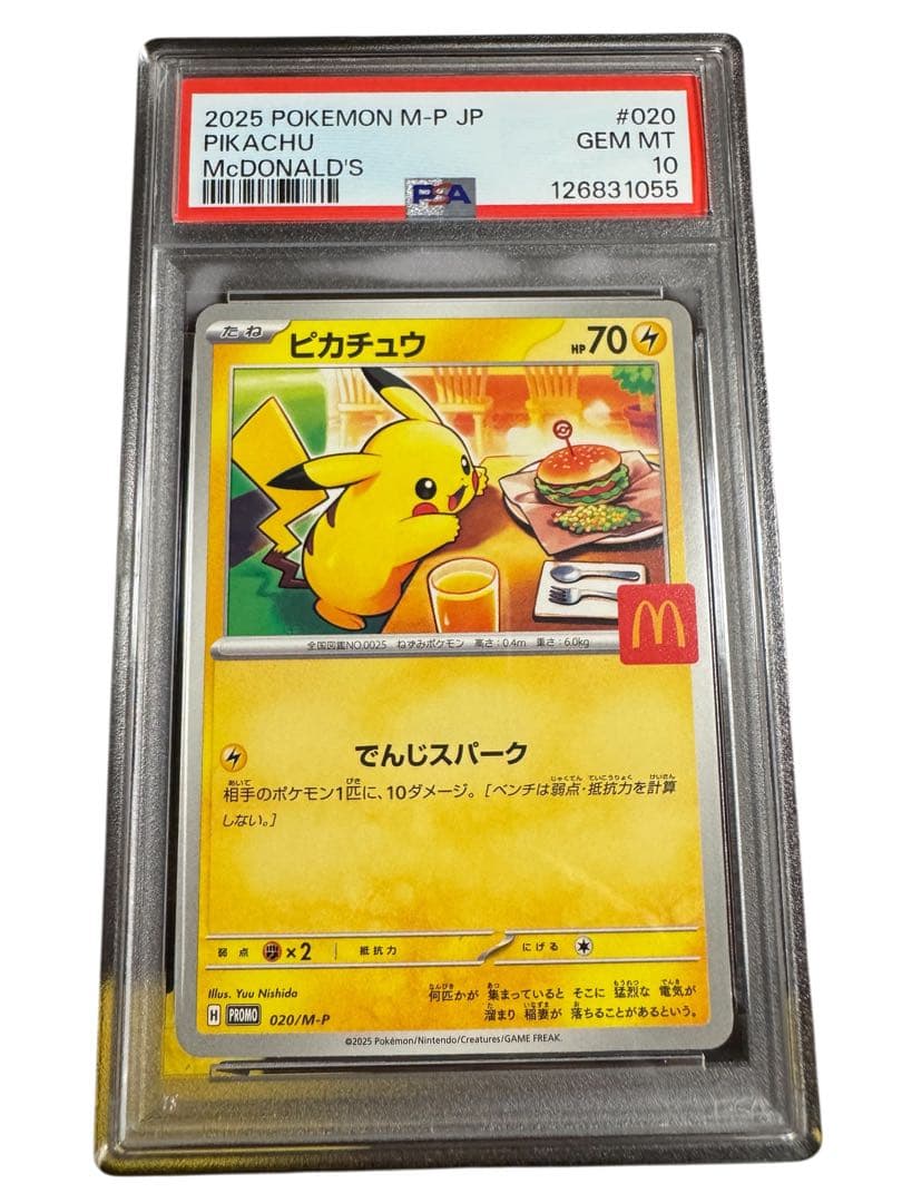 2025 ピカチュウ McDonald'sカード Gem Mint 10 4連