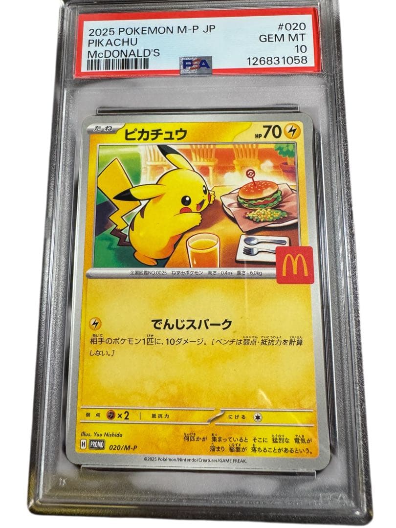 2025 ピカチュウ McDonald'sカード Gem Mint 10 4連