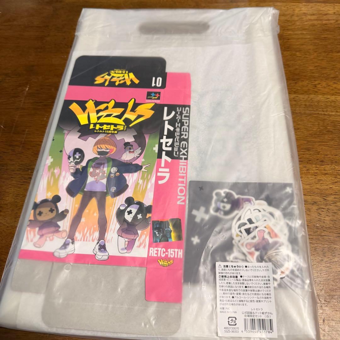 レトルト レトセトラ 会場限定セット（白)