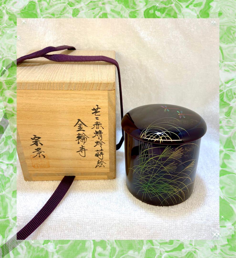 茶道具 棗 茶入 芒（ススキ）に 赤蜻蛉 蒔絵 金輪寺 宗景作【匿名配送】