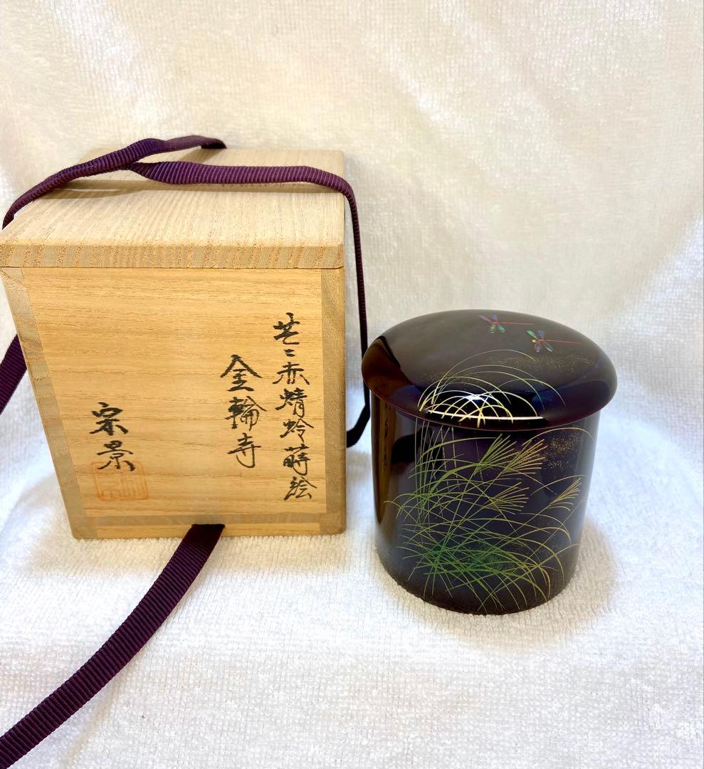 茶道具 棗 茶入 芒（ススキ）に 赤蜻蛉 蒔絵 金輪寺 宗景作【匿名配送】