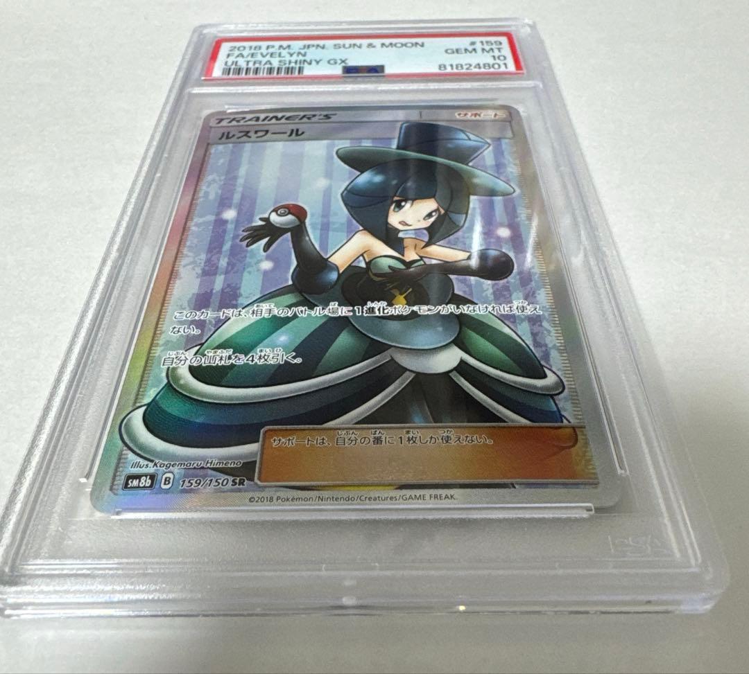 PSA10 ルスワール SR ポケモンカード ウルトラシャイニー