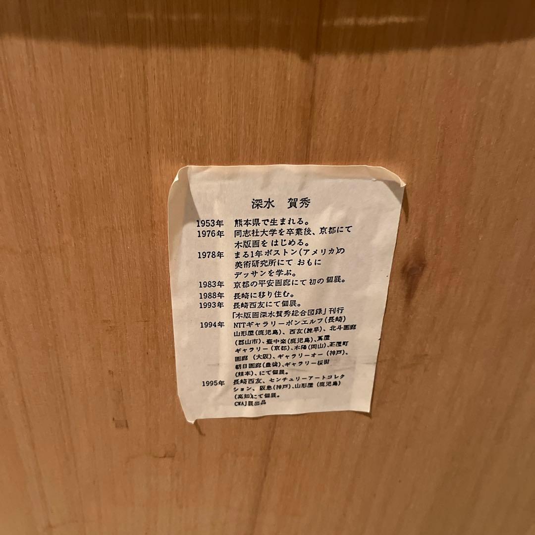 深水賀秀　ネコ