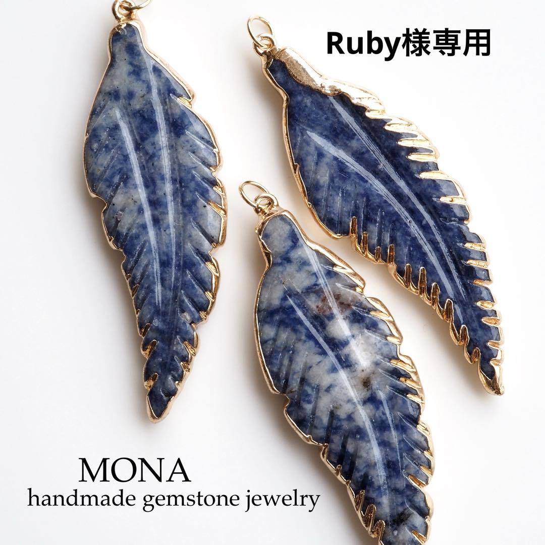 【Ruby】ブルースポットジャスパーの大粒リーフ彫刻ネックレストップ