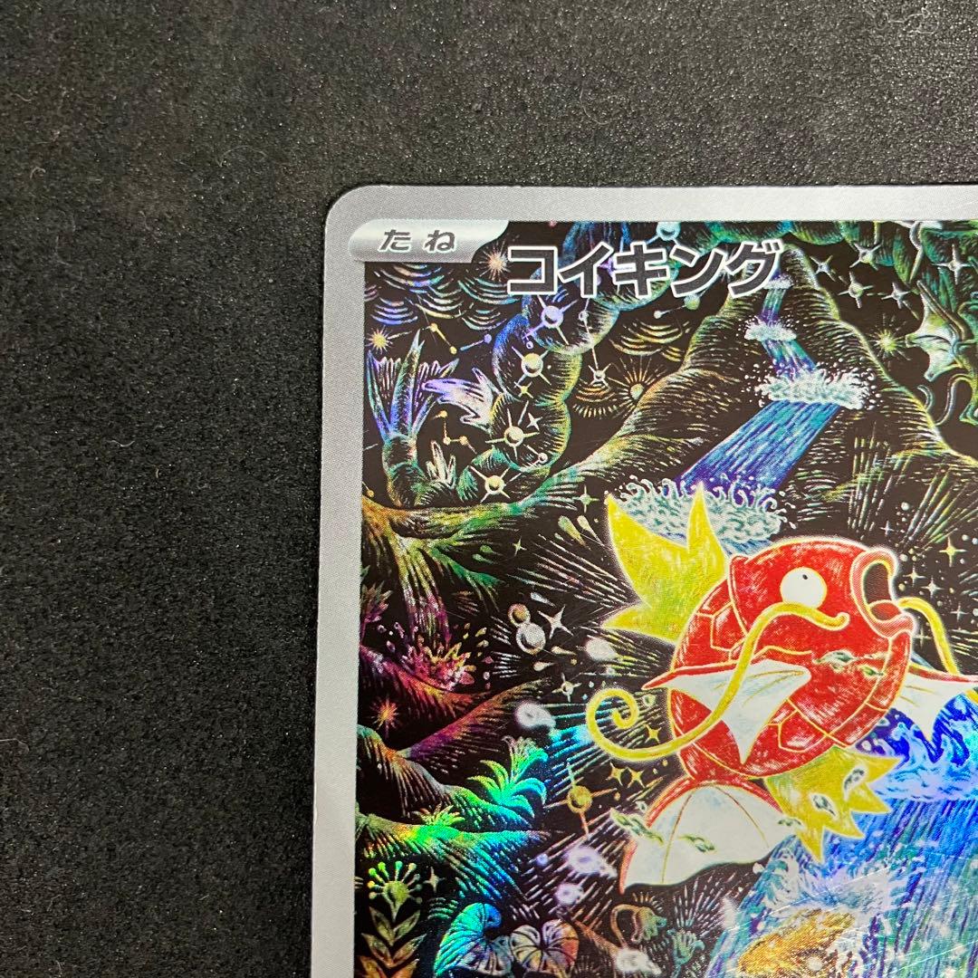 ポケモンカード　コイキング AR
