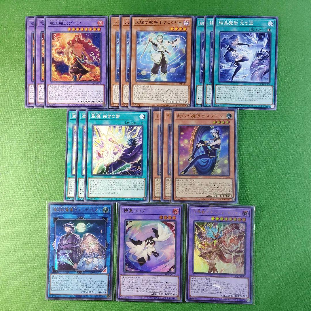 遊戯王　マギストス　全種デッキパーツセット＋限定　スプーン　結晶魔術 光の涙