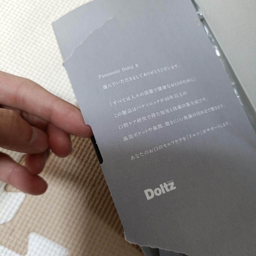 パナソニック　ドルツ　EW-DP37