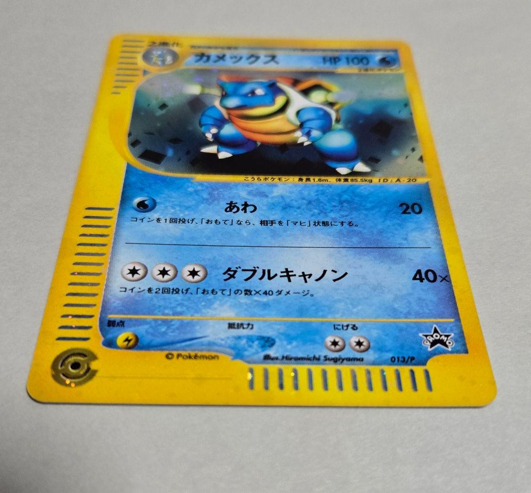 カメックス PROMO P - eプロモカード 013/P