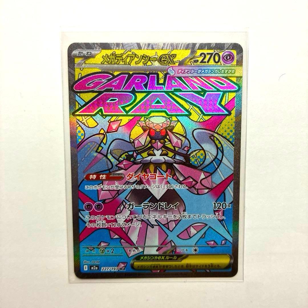 ポケモンカード メガドリーム　MA×5枚