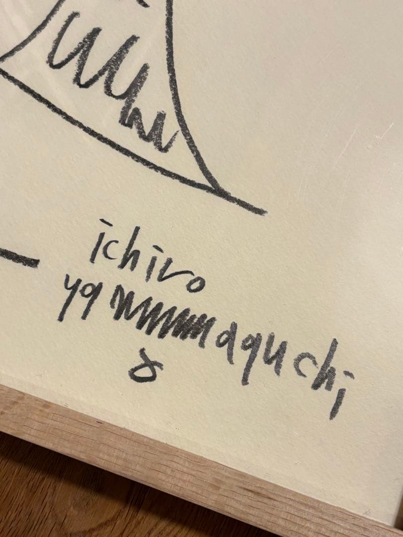 山口一郎 原画　（フレーム込）フクロウ